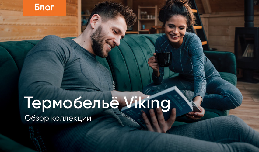 Обзор термобелья Viking
