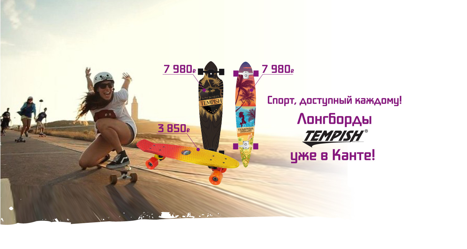 Новая коллекция Tempish во всех магазинах КАНТ! Новая коллекция Tempish во всех магазинах КАНТ!