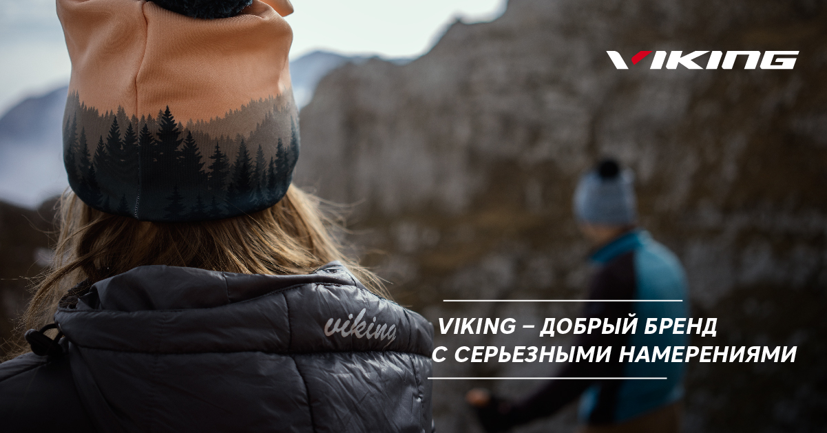 Viking – добрый бренд с серьезными намерениями Viking – добрый бренд с серьезными намерениями
