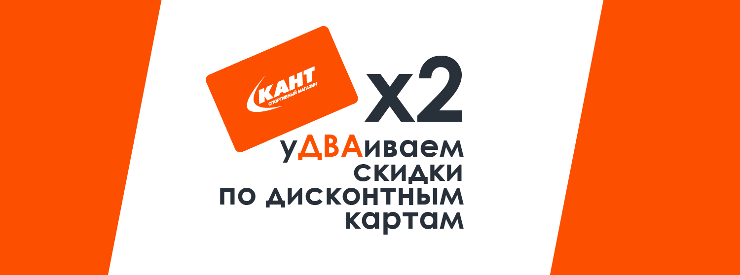 Двойные скидки по ДК в январе Двойные скидки по ДК в январе