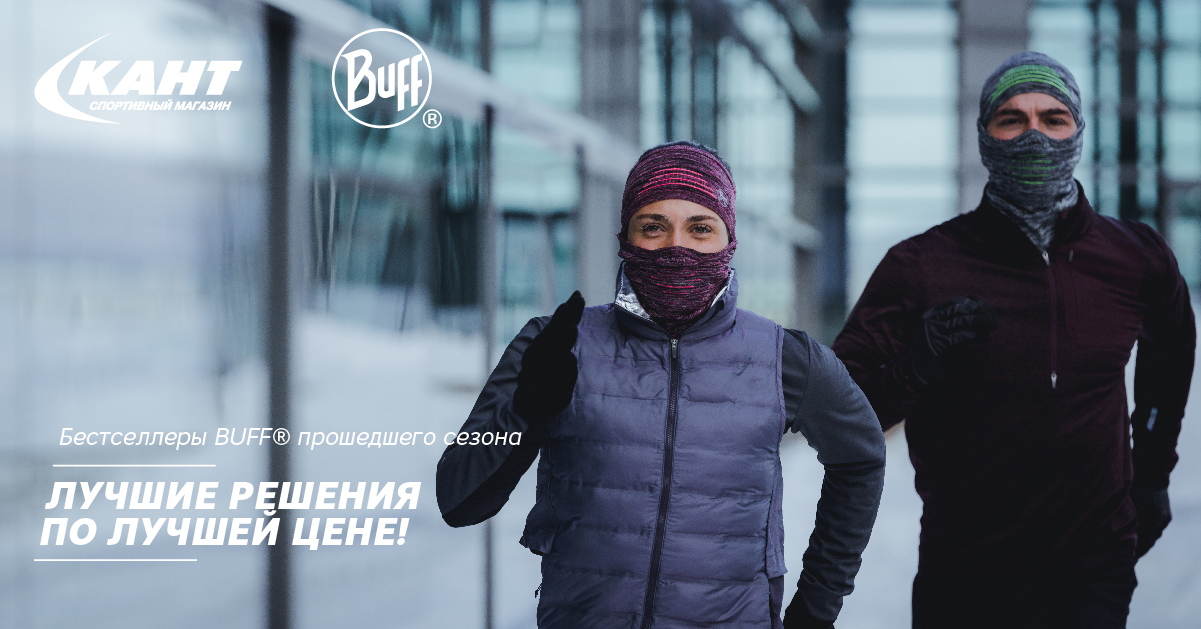 Бестселлеры BUFF® прошедшего сезона: лучшие решения по лучшей цене Бестселлеры BUFF® прошедшего сезона: лучшие решения по лучшей цене