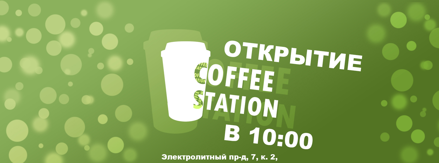 Coffee Station Coffee Station