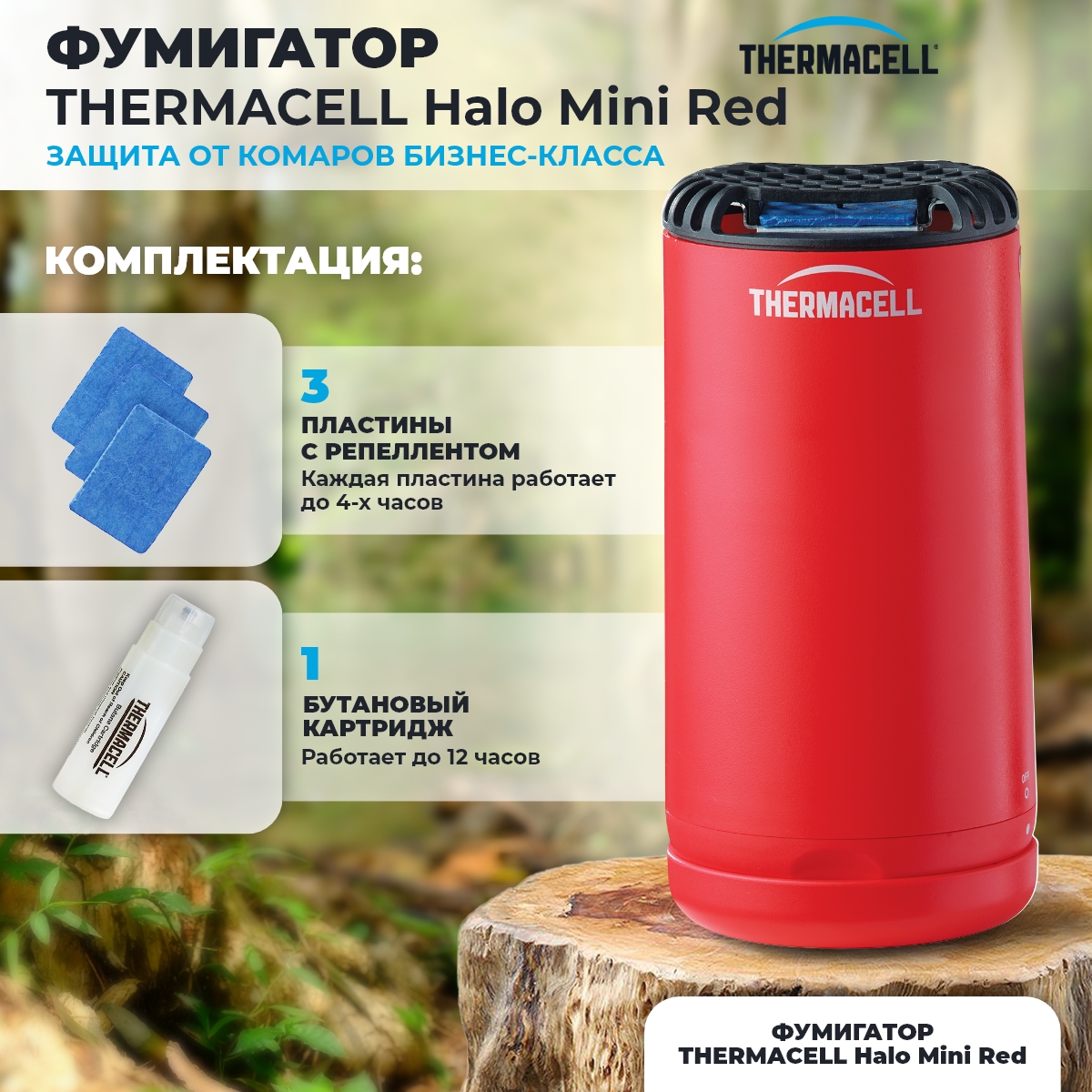 Фумигатор ThermaCell Halo Mini Repeller Red