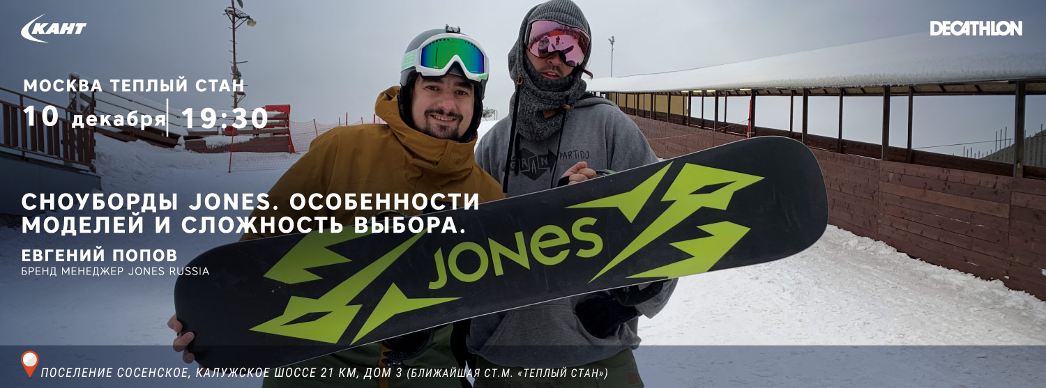 Мастер-класс по выбору Jones Мастер-класс по выбору Jones