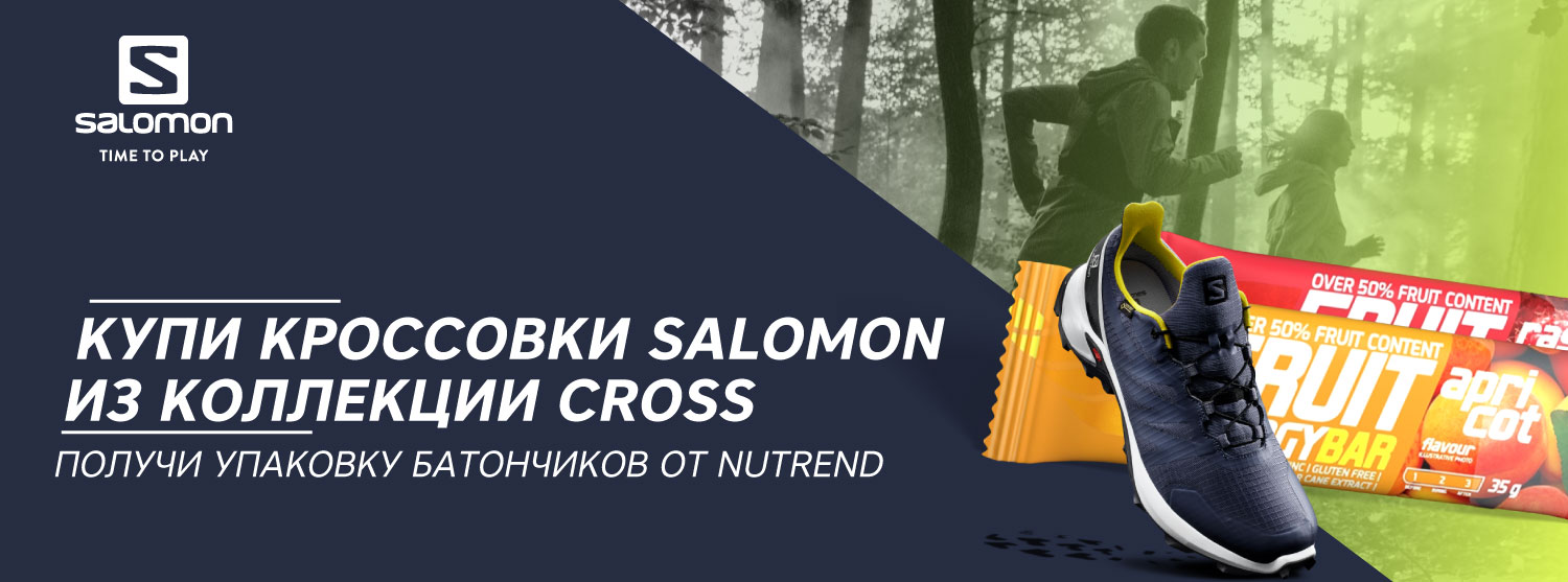 Подарок при покупке кроссовок Salomon Подарок при покупке кроссовок Salomon
