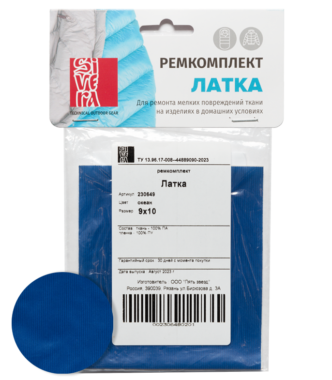 Заплатки для ремонта снаряжения Sivera Латка Океан – купить по цене 350 ...