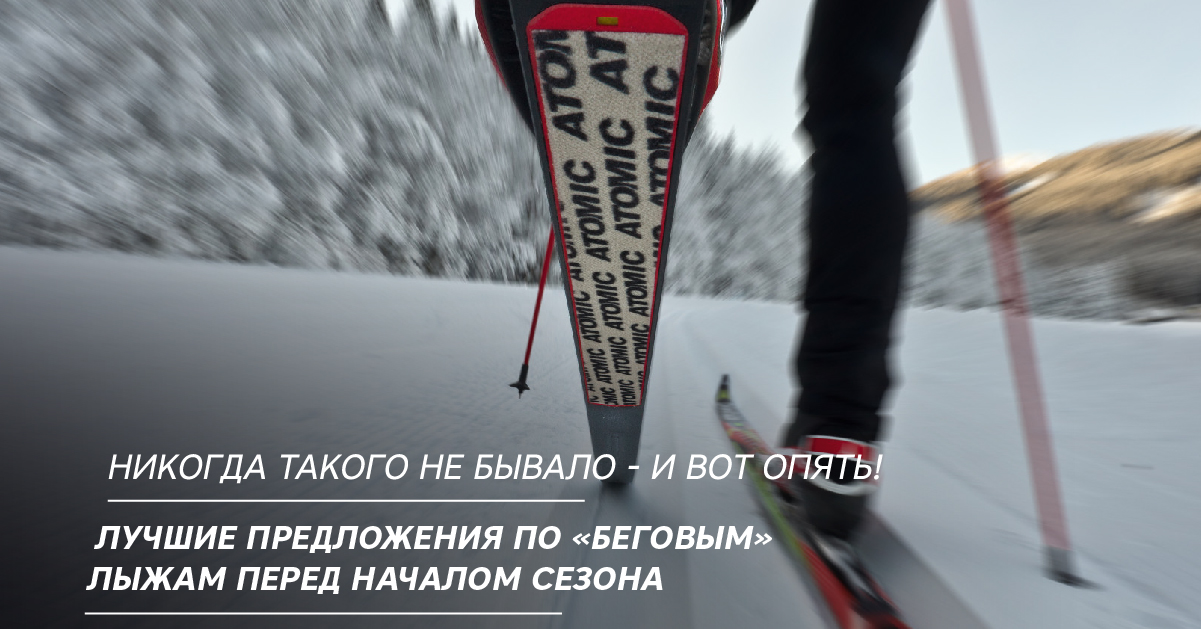 РЎРёСЌС‚Р» Р±РµРіРѕРІС‹Рµ Р»С‹Р¶Рё