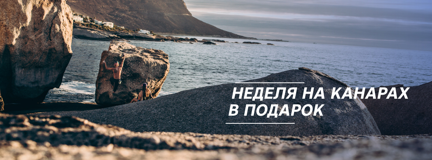 Неделя отдыха в Испании в подарок Неделя отдыха в Испании в подарок