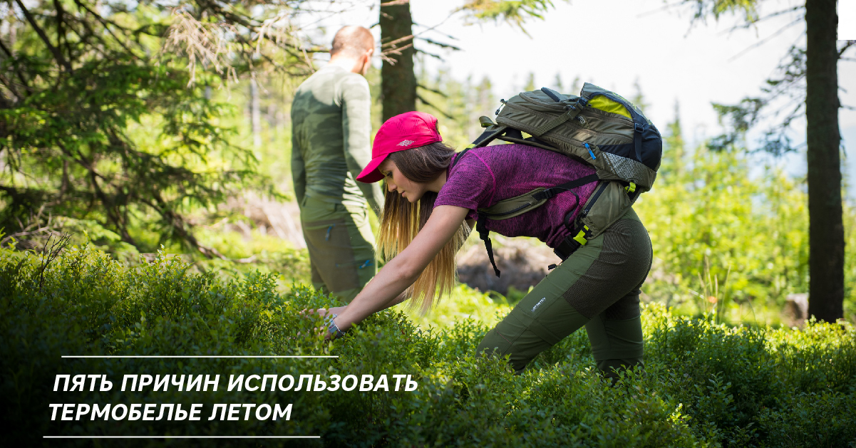 Пять причин использовать термобелье летом
