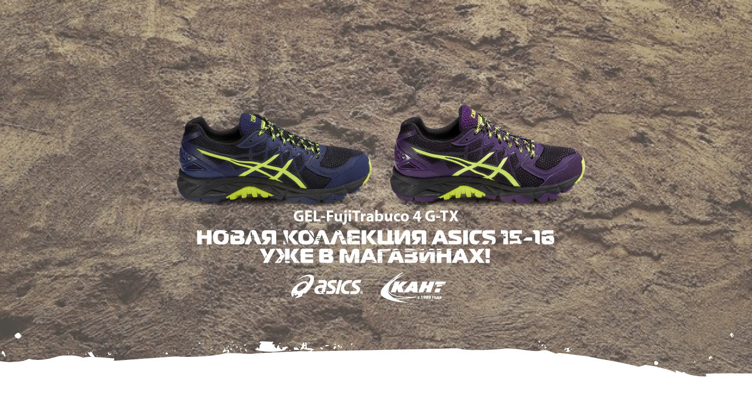 Новая коллекция ASICS сезона осень-зима 15-16 Новая коллекция ASICS сезона осень-зима 15-16