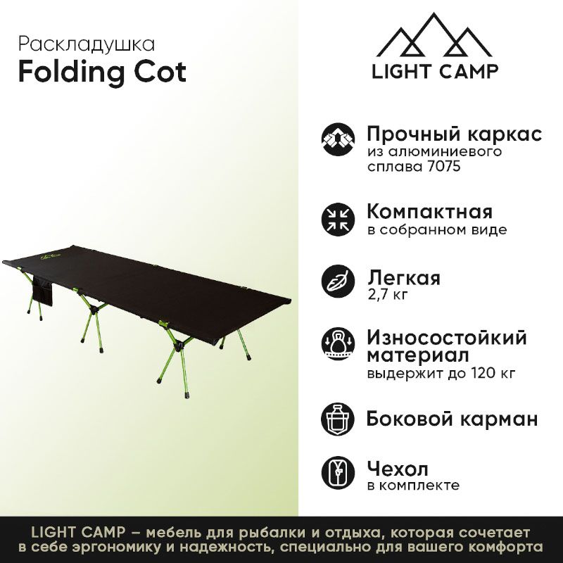 Раскладушка Light Camp LC-501 Черный