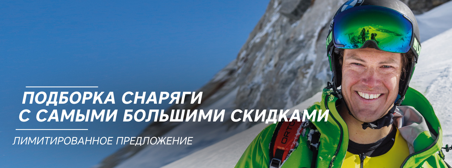 Подборка сноубордов, горных и беговых лыж с самыми большими скидками Подборка сноубордов, горных и беговых лыж с самыми большими скидками