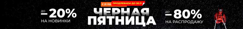 Черная пятница