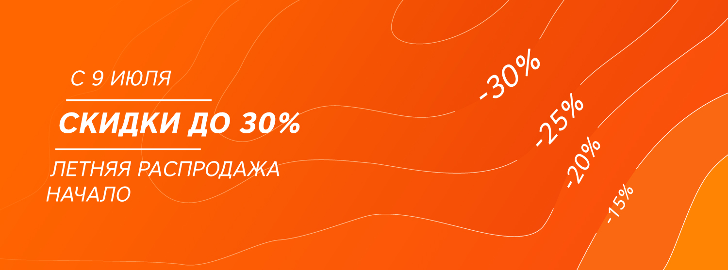 Летняя распродажа в «Канте» Летняя распродажа в «Канте»