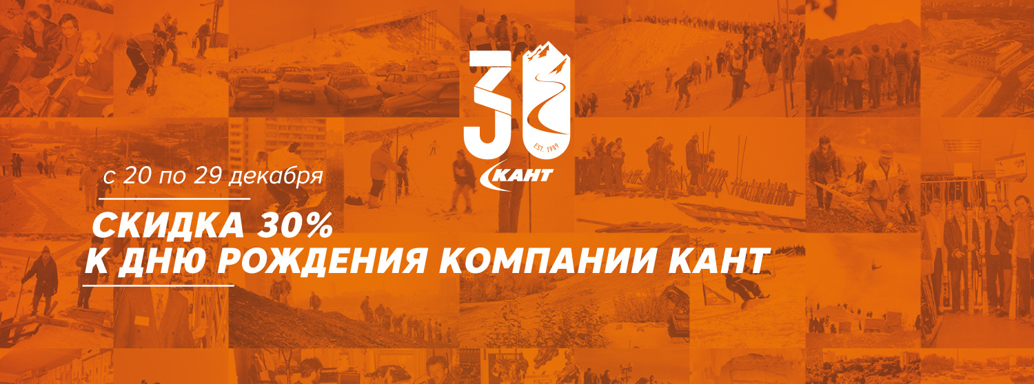 30 лет - 30% скидка 30 лет - 30% скидка
