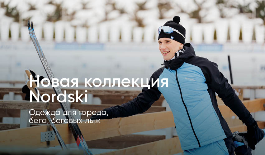 Одежда для беговых лыж Nordski