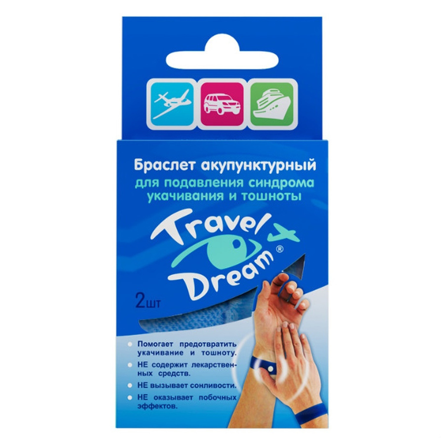 Браслеты Укачивания Где Купить