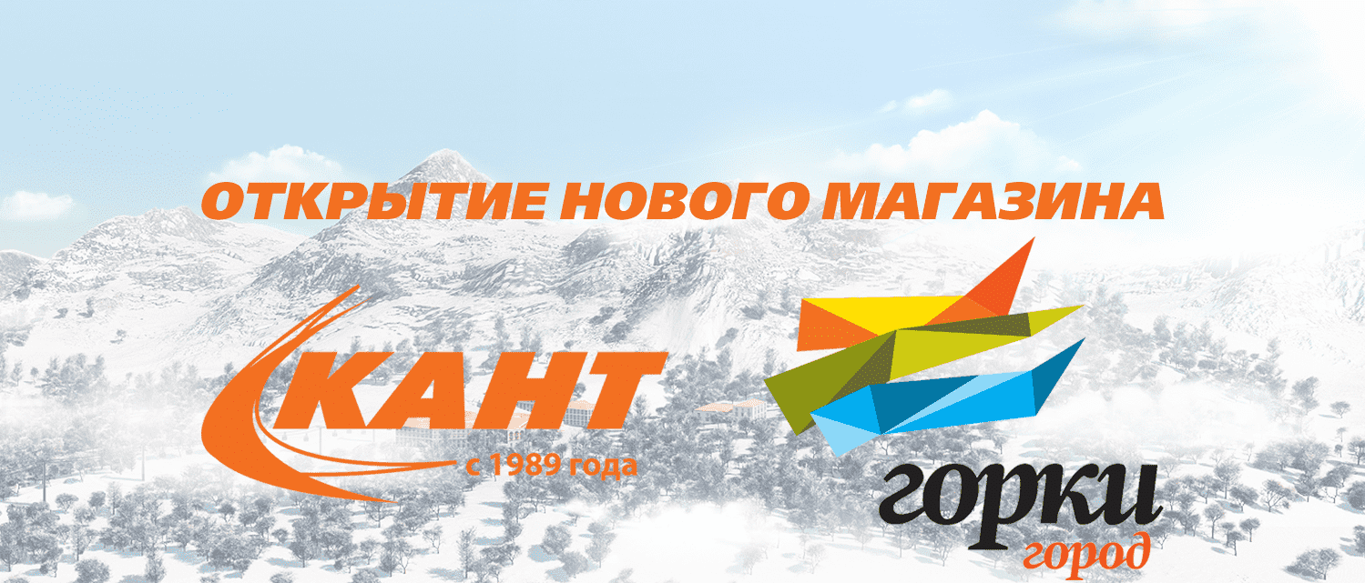 Новый магазин Кант Новый магазин Кант