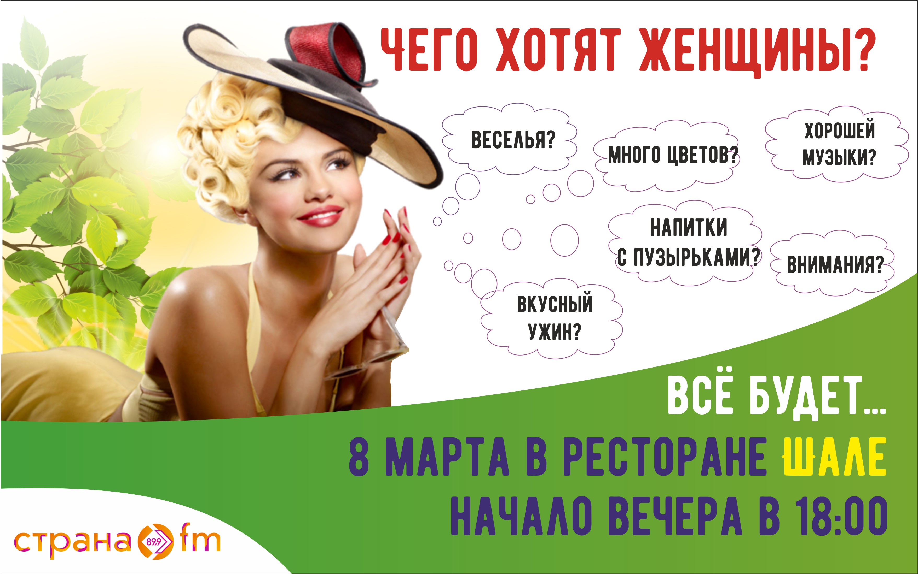 8 марта состоится грандиозная вечеринка для милых дам 8 марта состоится грандиозная вечеринка для милых дам
