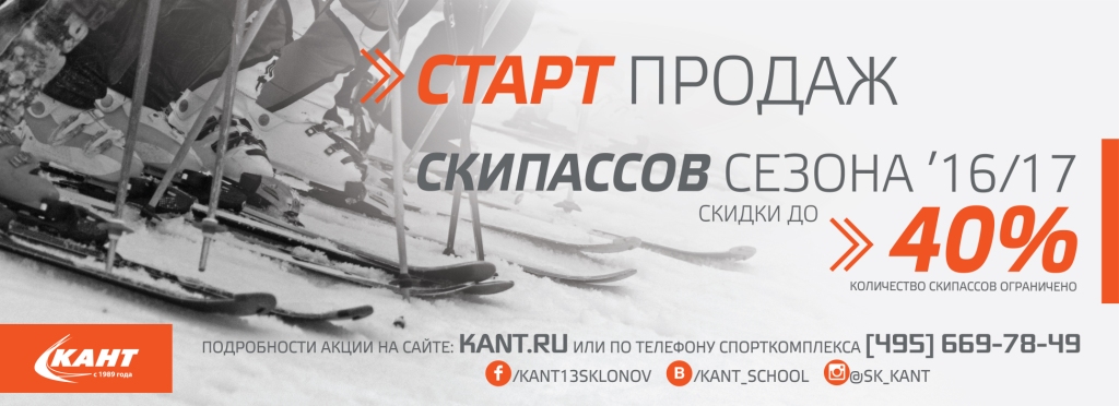 Последние дни предпродажи скипассов на сезон 16-17 Последние дни предпродажи скипассов на сезон 16-17