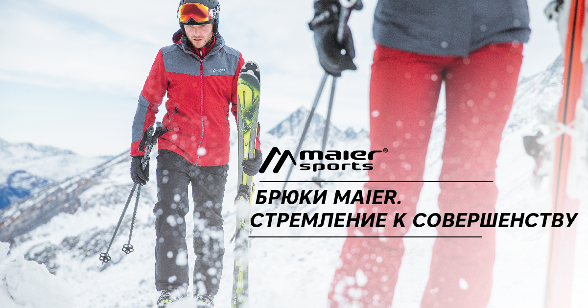 Брюки Maier. Стремление к совершенству Брюки Maier. Стремление к совершенству
