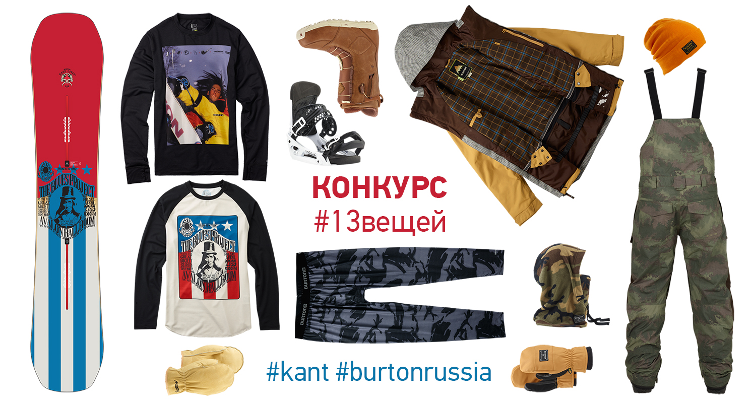 Конкурс #13вещей Конкурс #13вещей