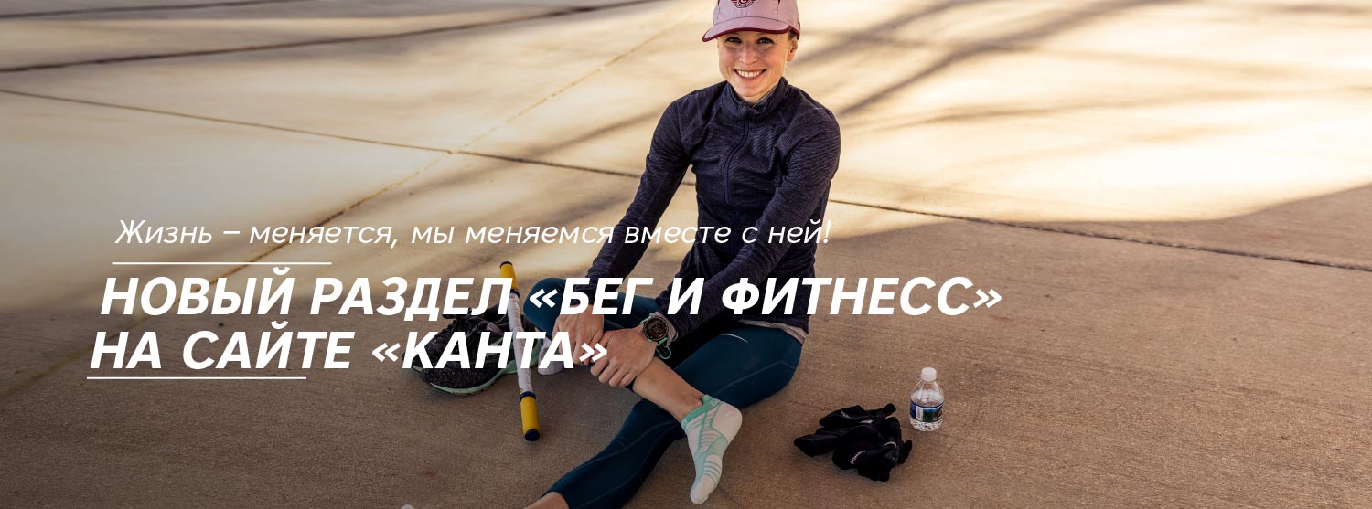 Бег и фитнесс Бег и фитнесс
