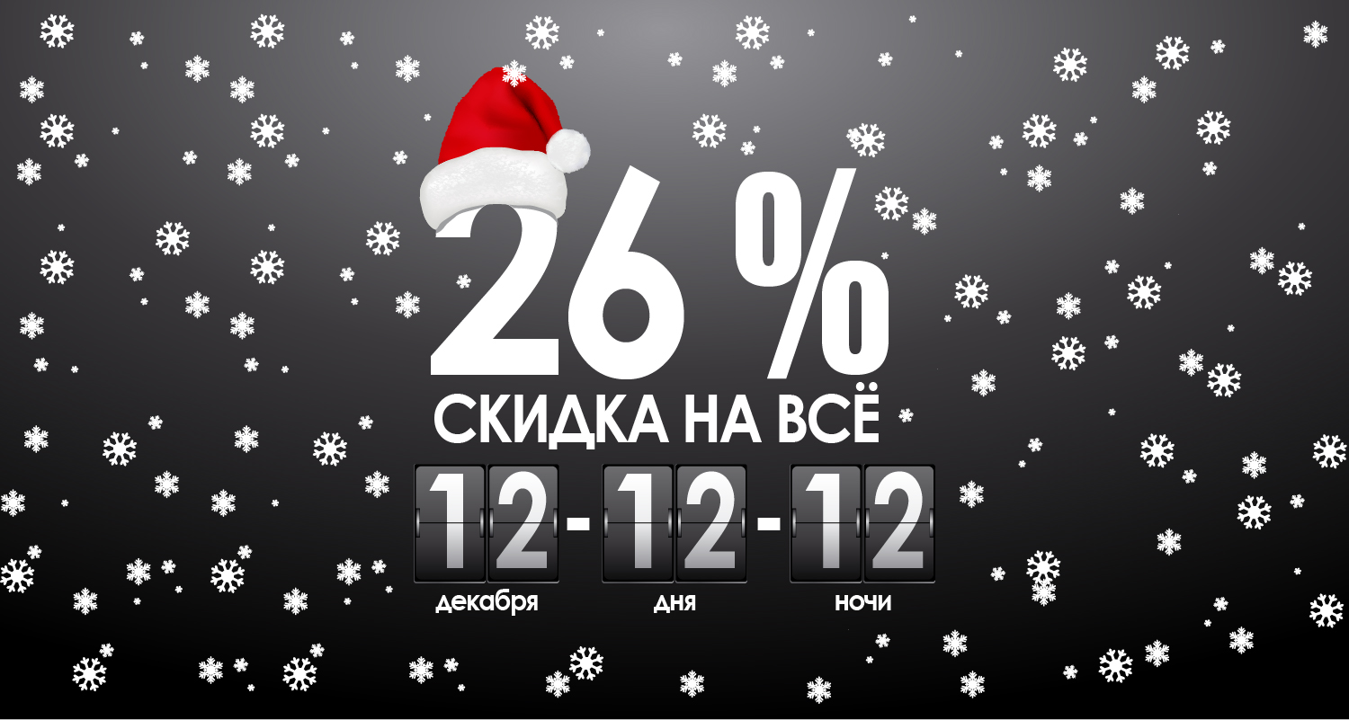 РАСПРОДАЖА в КАНТе! Скидка -26%! РАСПРОДАЖА в КАНТе! Скидка -26%!
