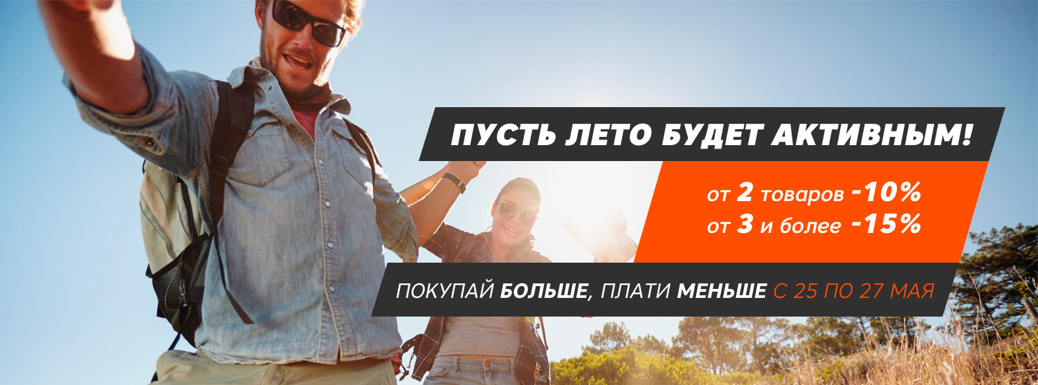 Активное лето: 3 дня дополнительных скидок Активное лето: 3 дня дополнительных скидок