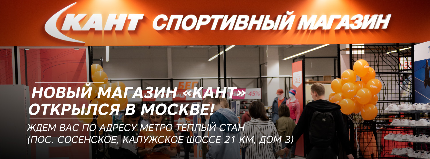 Спортивный Магазин Кант Челябинск