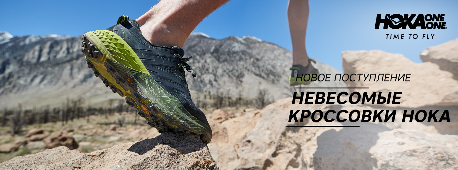 Новые кроссовки Hoka в «Канте» Новые кроссовки Hoka в «Канте»