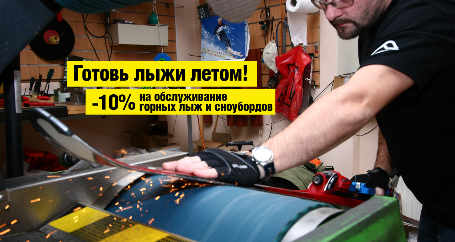 Готовь лыжи летом! Готовь лыжи летом!