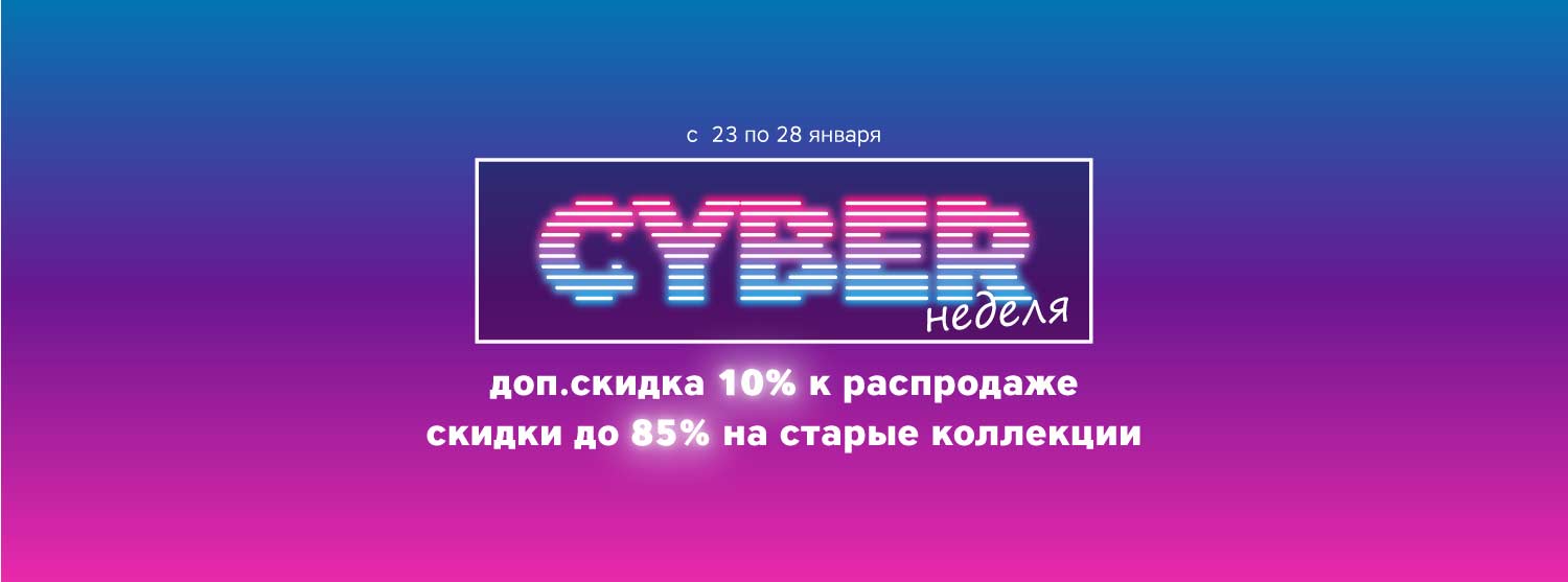 Бешеные скидки до 85%! Кибернеделя в «Канте»! Бешеные скидки до 85%! Кибернеделя в «Канте»!