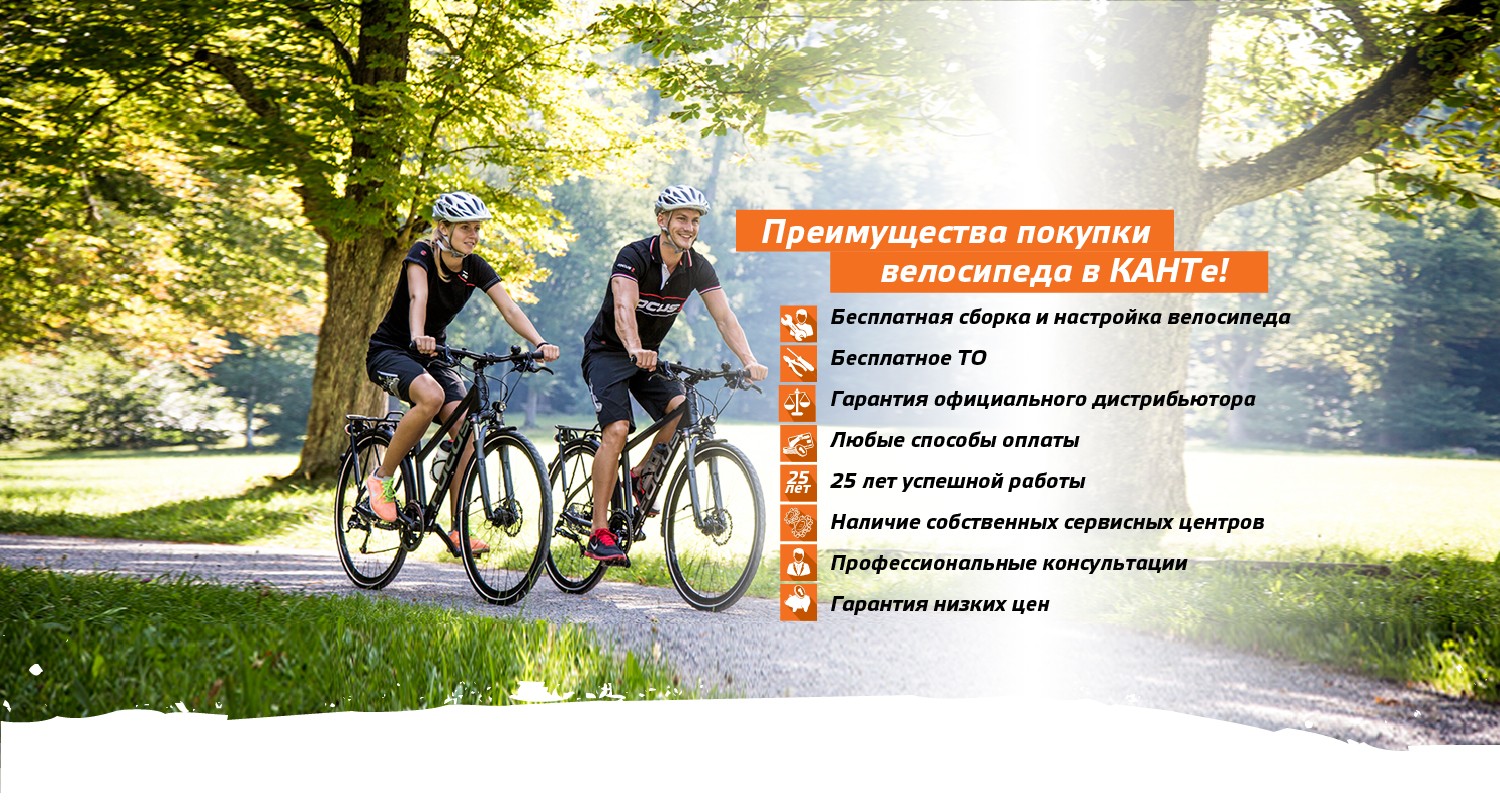 Где купить велосипед? Конечно же в КАНТе! Где купить велосипед? Конечно же в КАНТе!