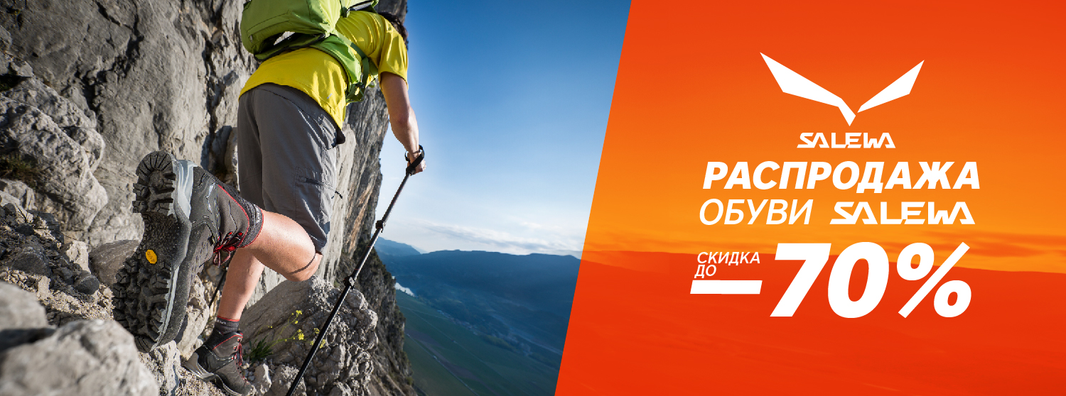 Скидки до -70% на обувь Salewa Скидки до -70% на обувь Salewa