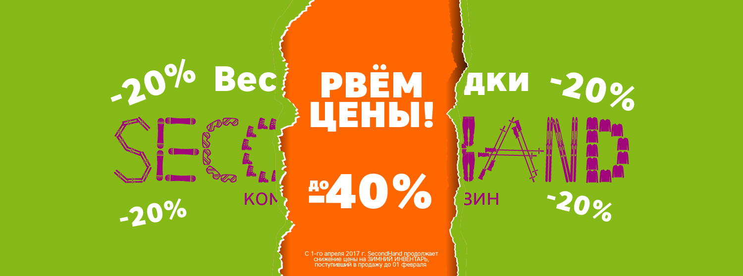 РВЁМ ЦЕНЫ РВЁМ ЦЕНЫ