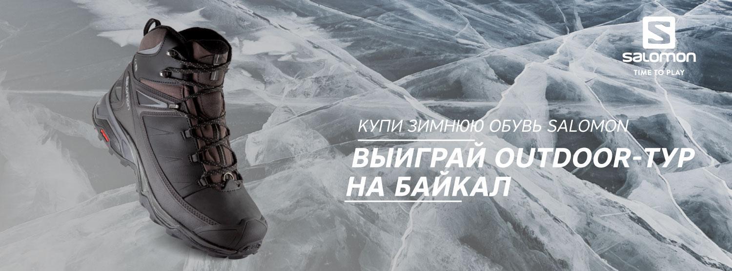 Выиграйте поездку на Байкал! Выиграйте поездку на Байкал!