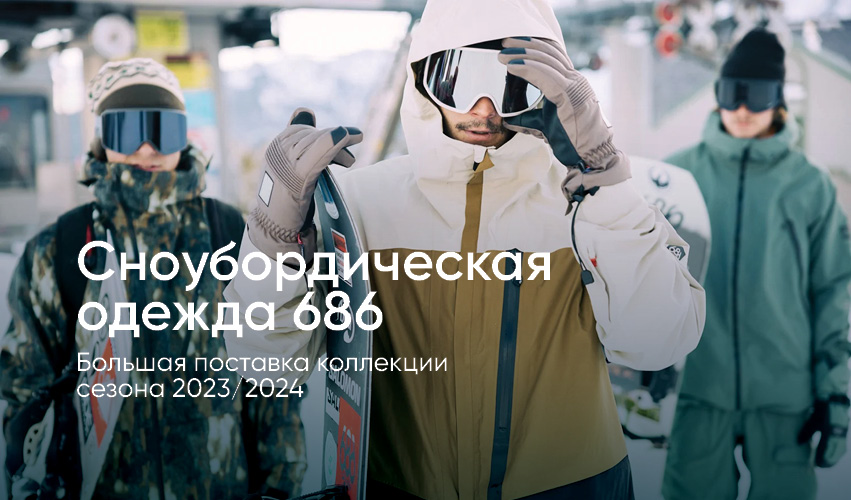 Сноубордическая одежда 686
