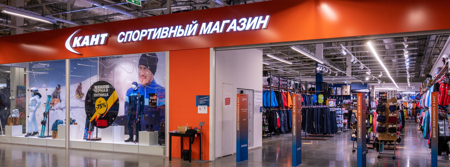 Платформа «Кант» и «Декатлон» сделает вашу жизнь ярче!