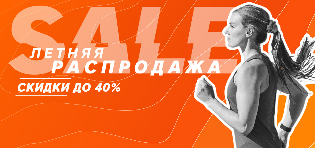 Летняя распродажа! Скидки до 40%. Летняя распродажа! Скидки до 40%.