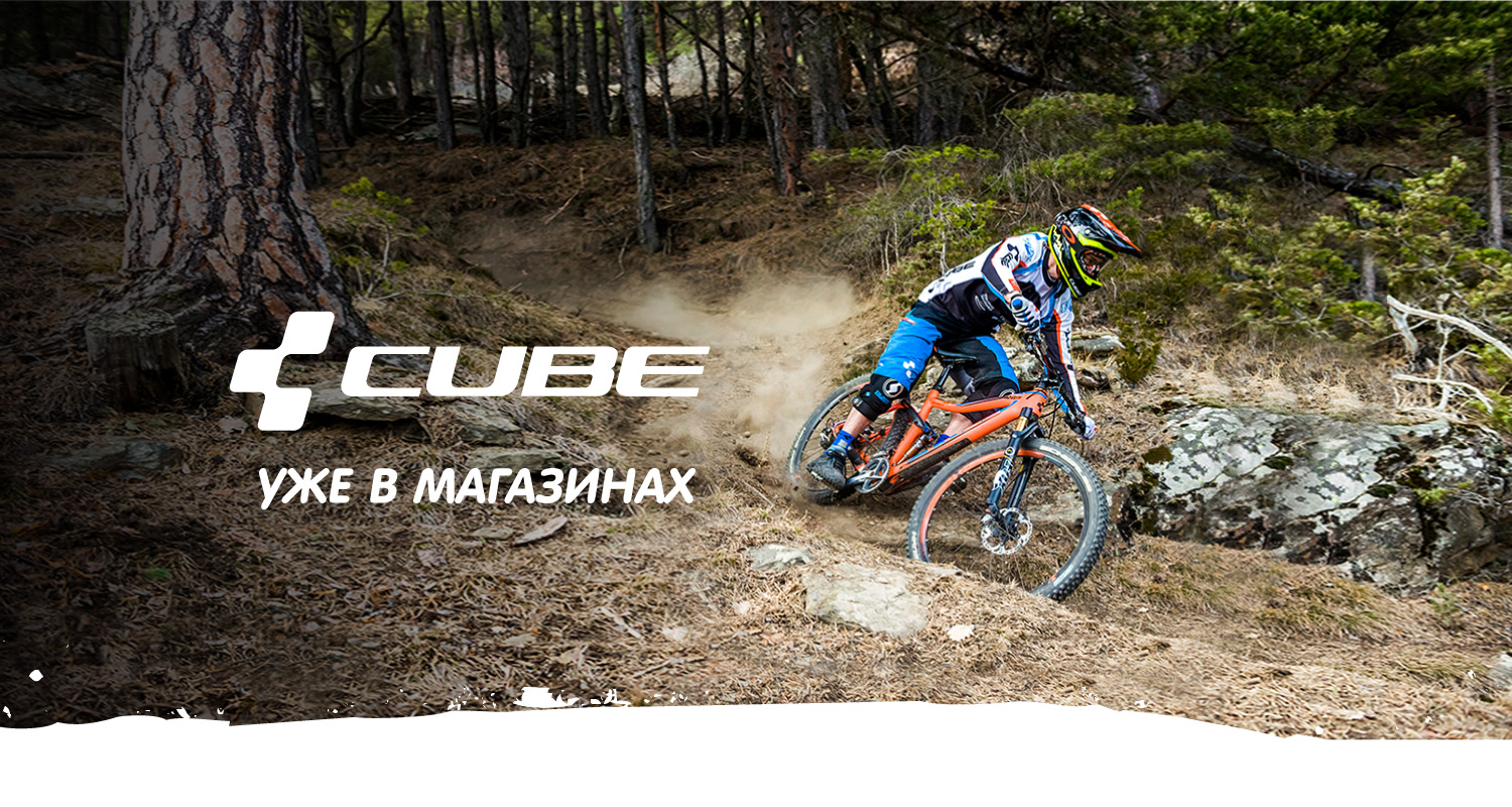 Велосипеды CUBE в КАНТе! Велосипеды CUBE в КАНТе!
