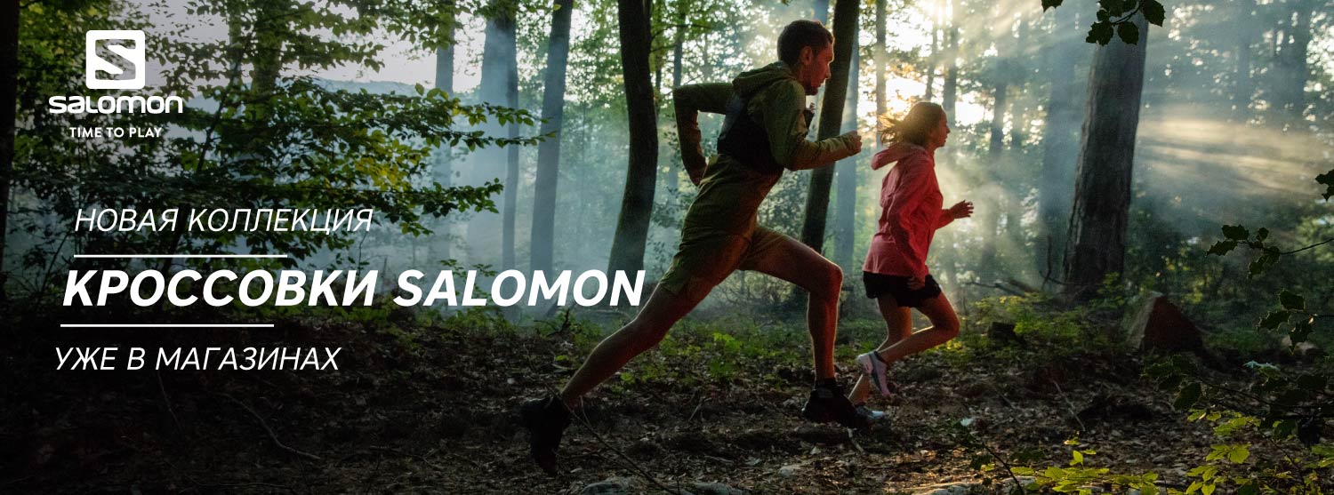 Посмотрите на новую беговую коллекцию Salomon Посмотрите на новую беговую коллекцию Salomon