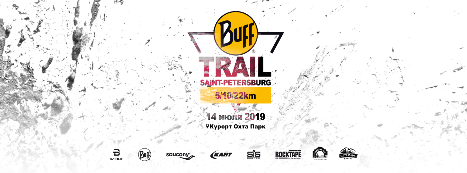 BUFF Trail в Санкт-Петербурге BUFF Trail в Санкт-Петербурге