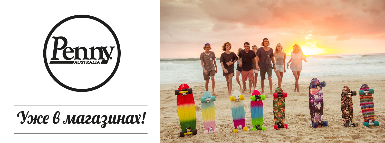 Penny Board в КАНТе Penny Board в КАНТе