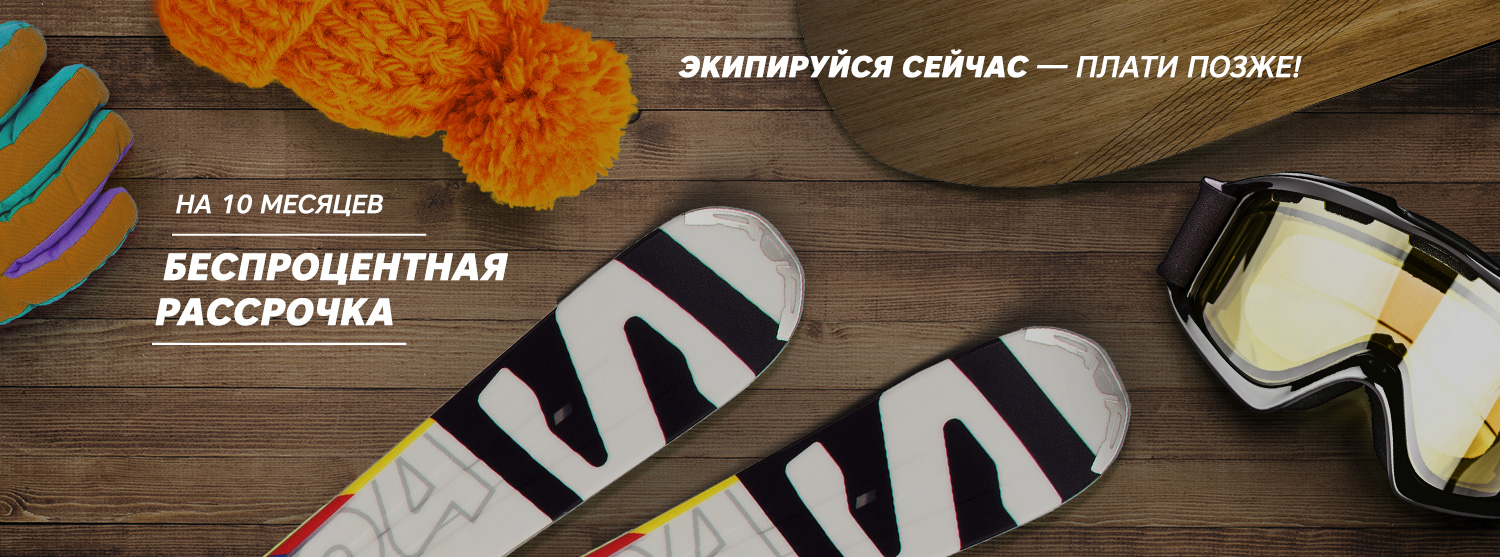 Акция РАССРОЧКА Акция РАССРОЧКА