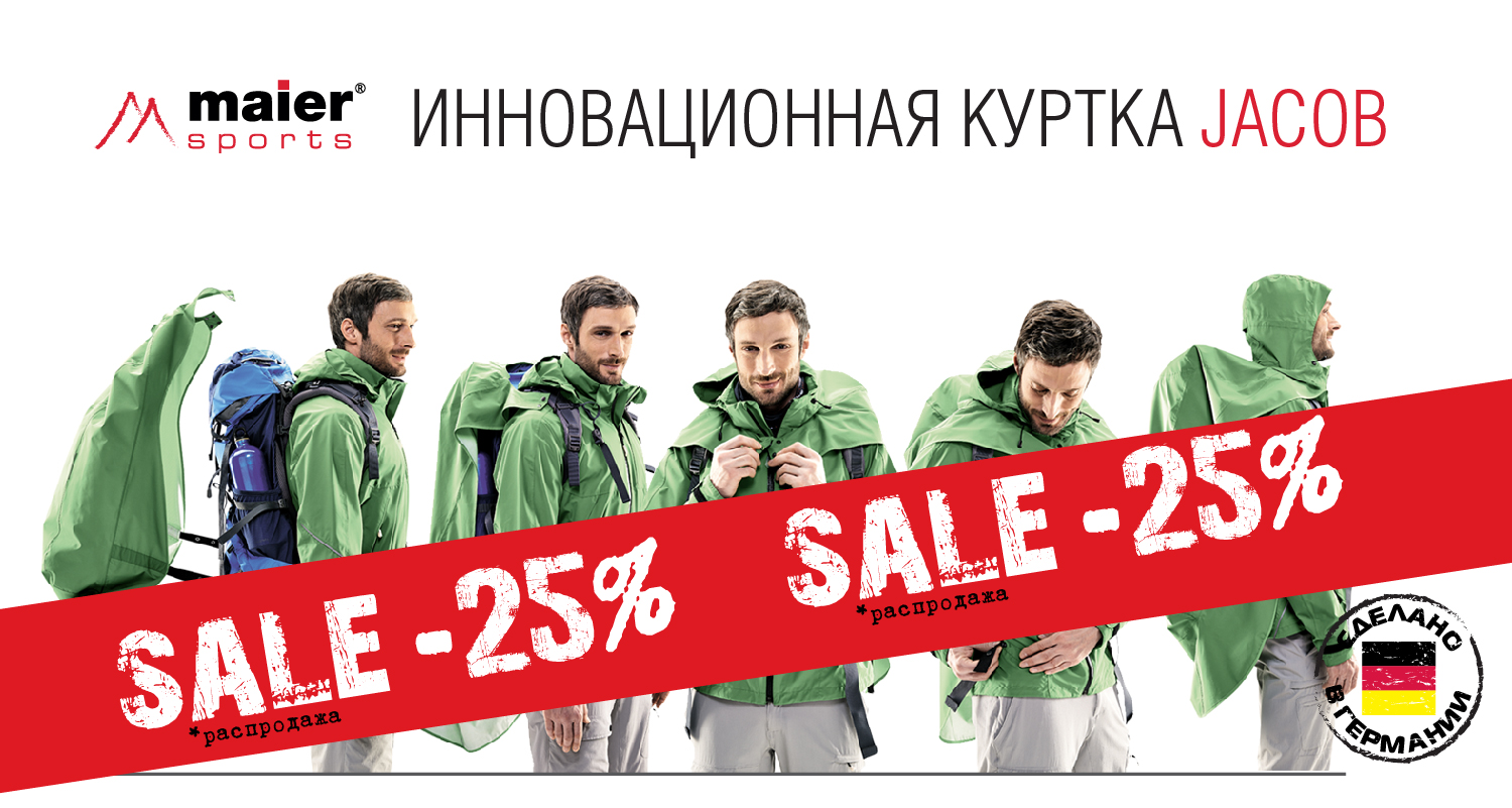 Инновационная куртка Maier Jacob Инновационная куртка Maier Jacob