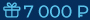 BBB 7000