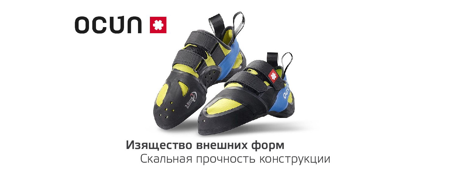 Скальные туфли OCUN Скальные туфли OCUN