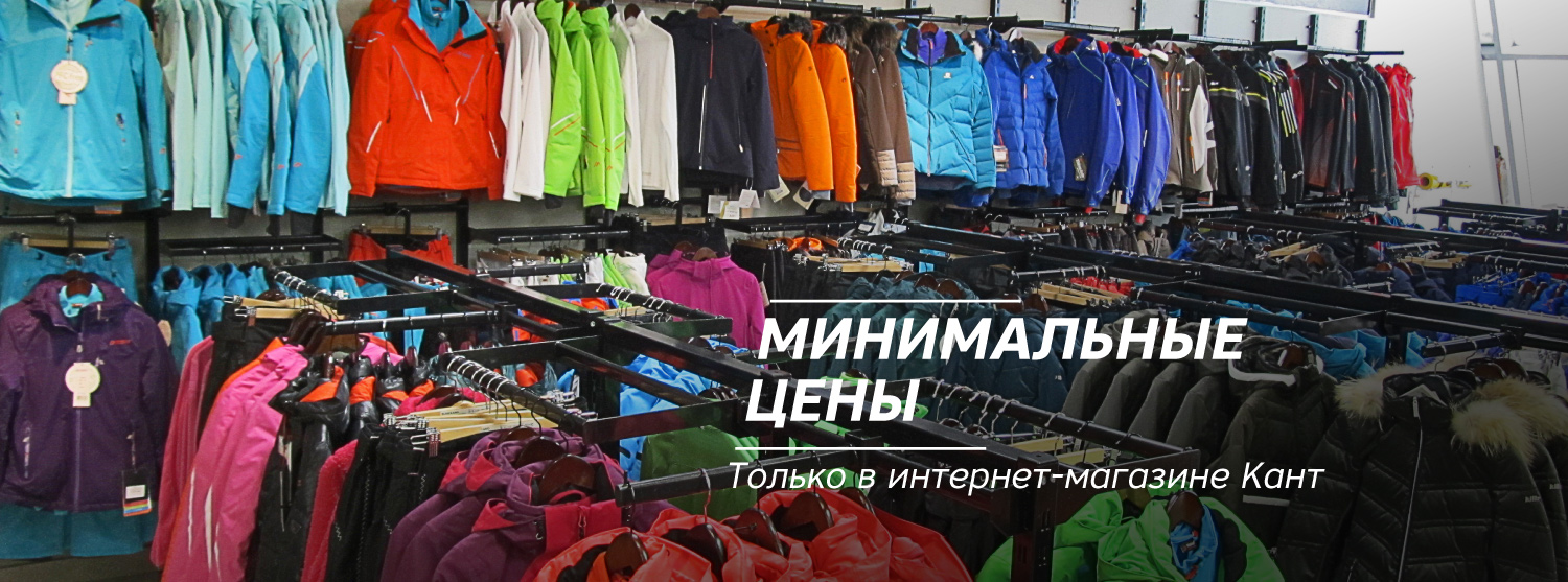 Магазин Кант Челябинск Каталог Товаров Цены Магазин Кант Челябинск Каталог Товаров Цены
