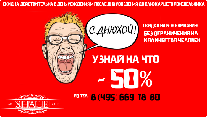 АКЦИЯ в Ваш день рождения! АКЦИЯ в Ваш день рождения!
